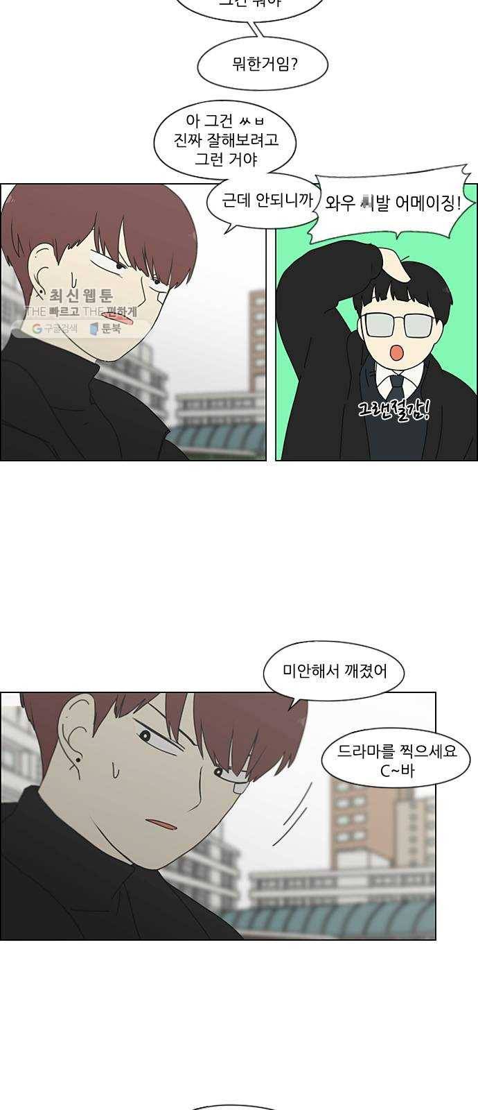 연애혁명 346. 쟁점 33
