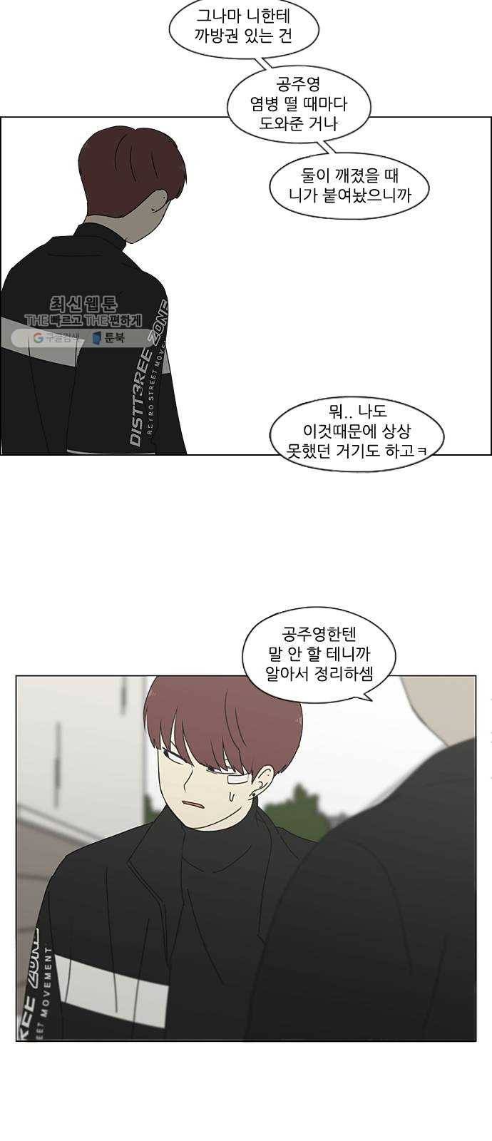 연애혁명 346. 쟁점 34