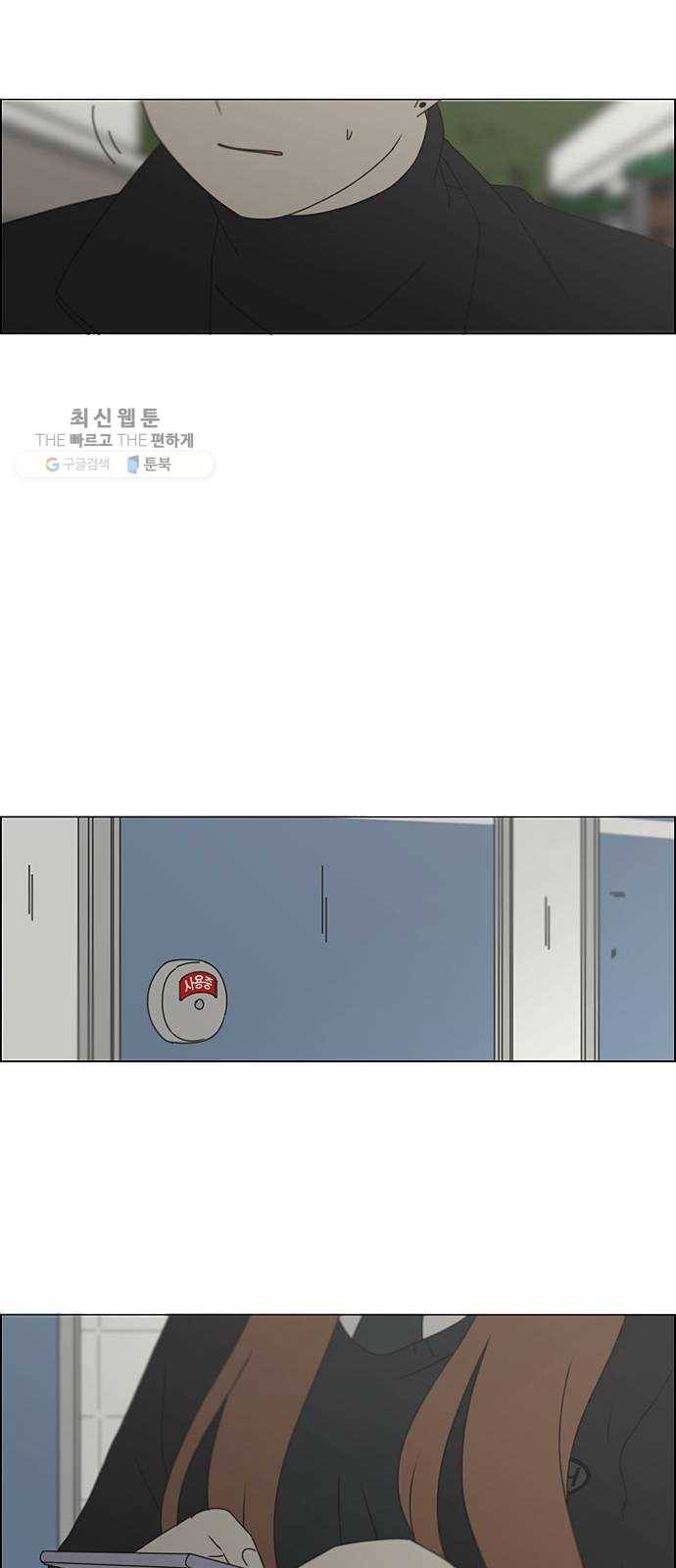 연애혁명 346. 쟁점 35