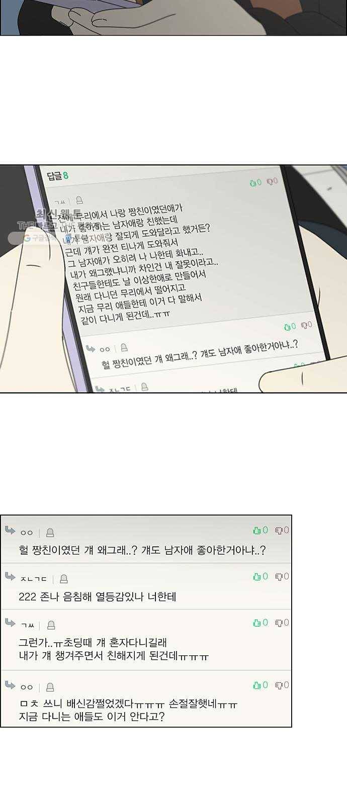 연애혁명 346. 쟁점 36