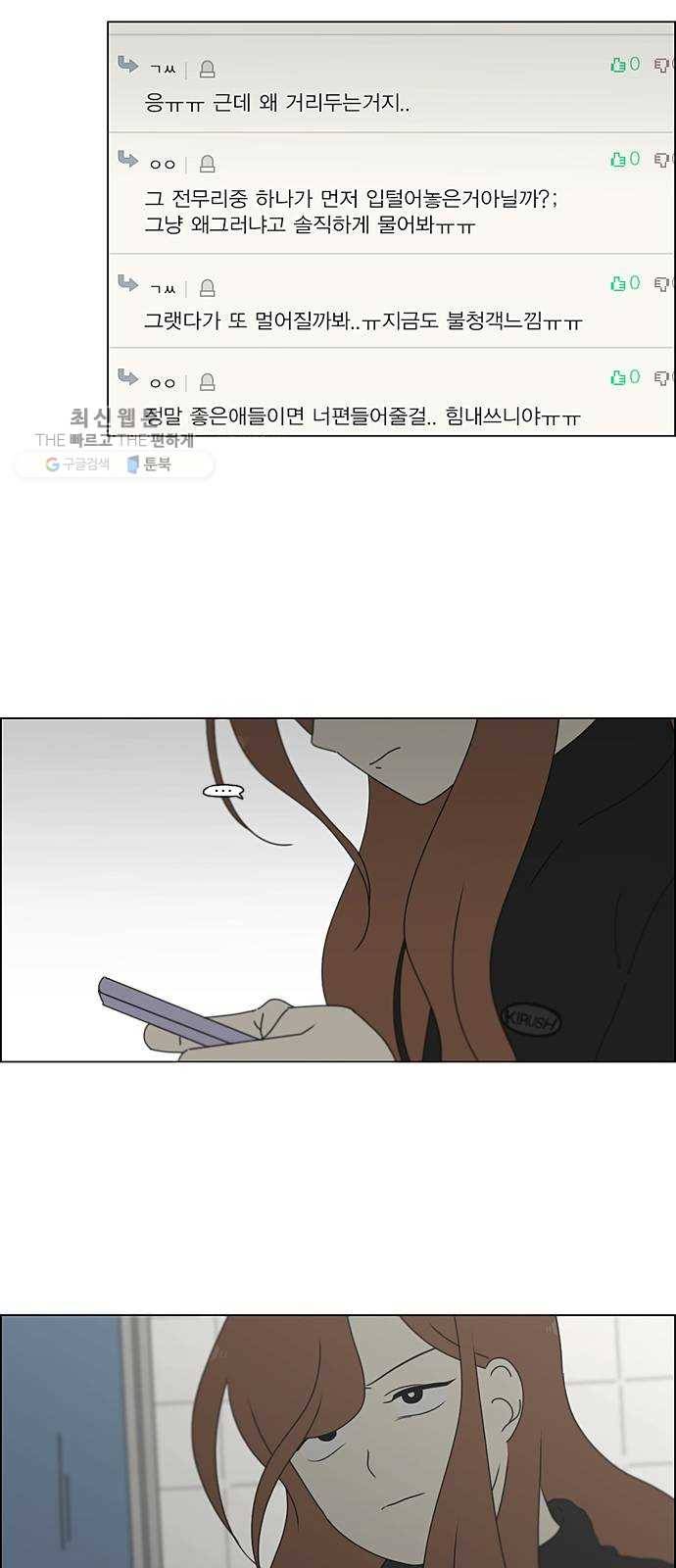 연애혁명 346. 쟁점 37