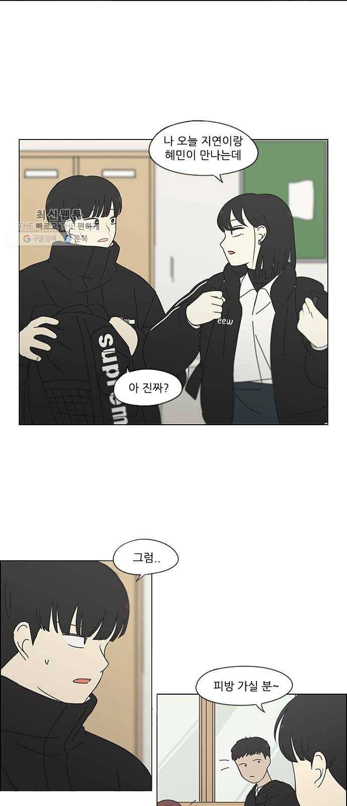 연애혁명 346. 쟁점 39