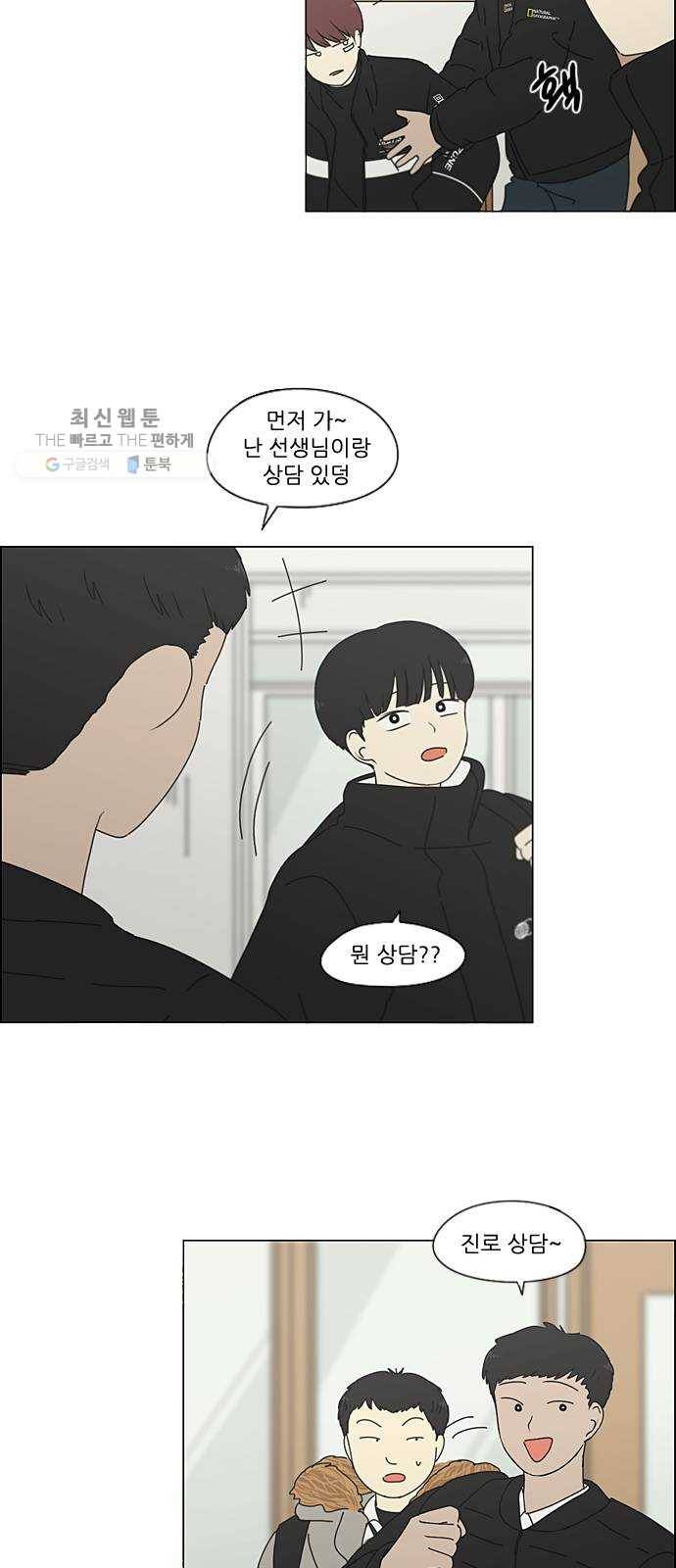연애혁명 346. 쟁점 40