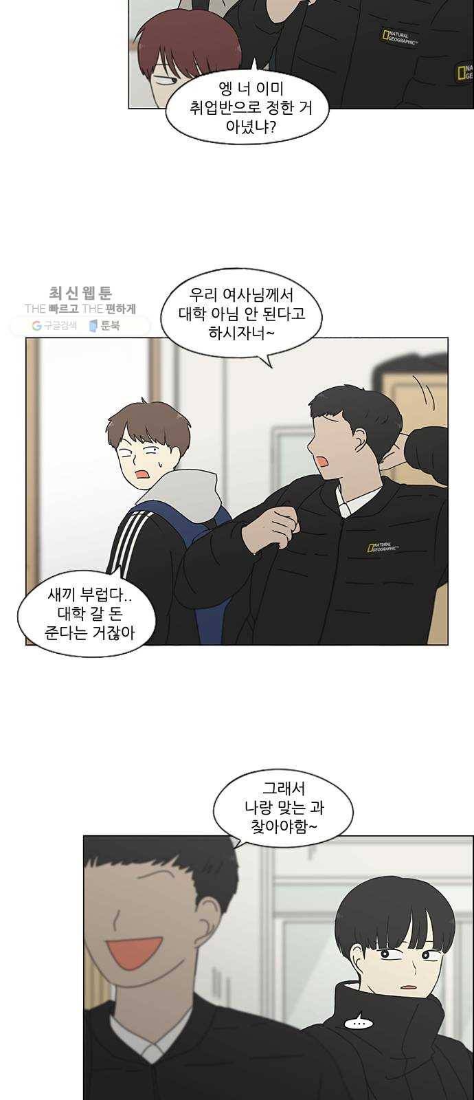 연애혁명 346. 쟁점 41