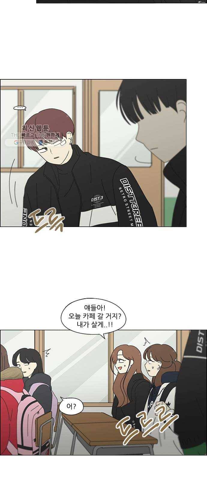 연애혁명 346. 쟁점 42