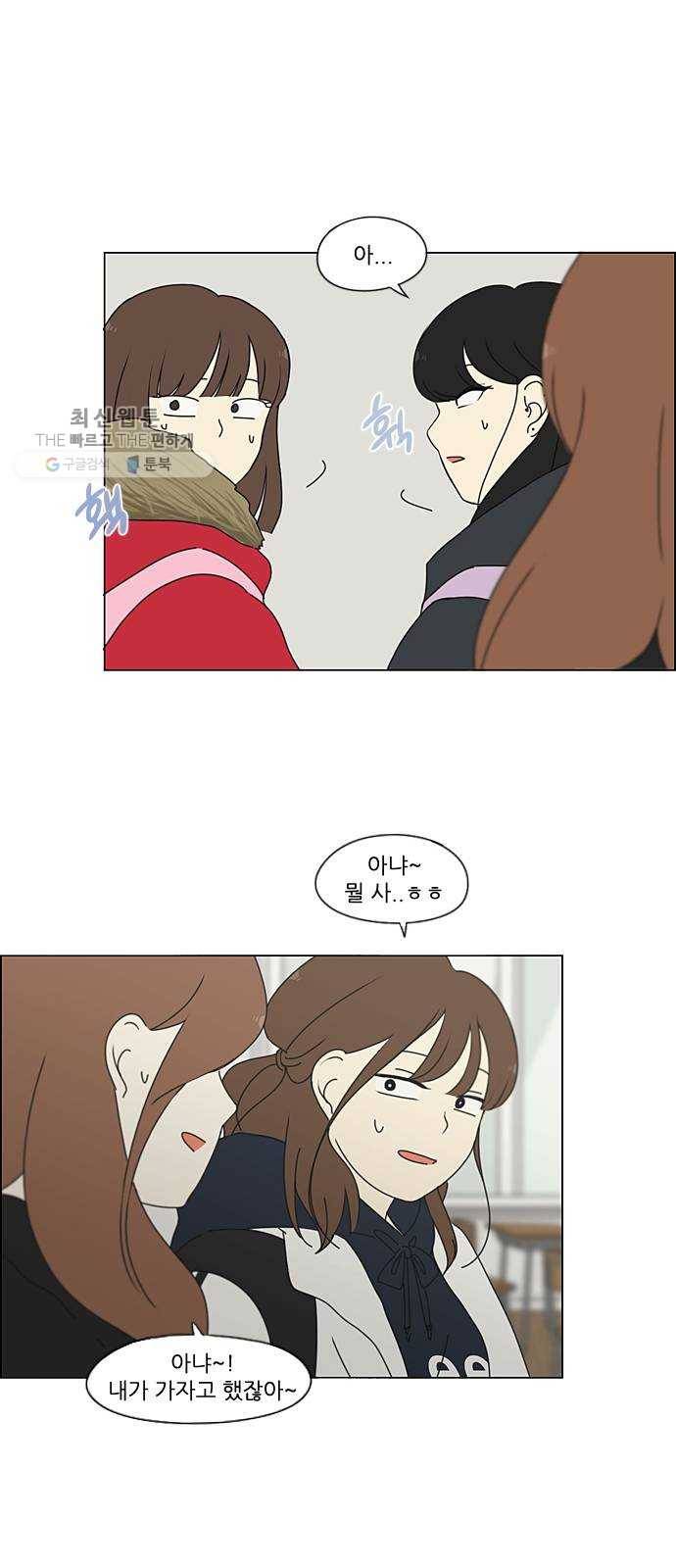 연애혁명 346. 쟁점 43
