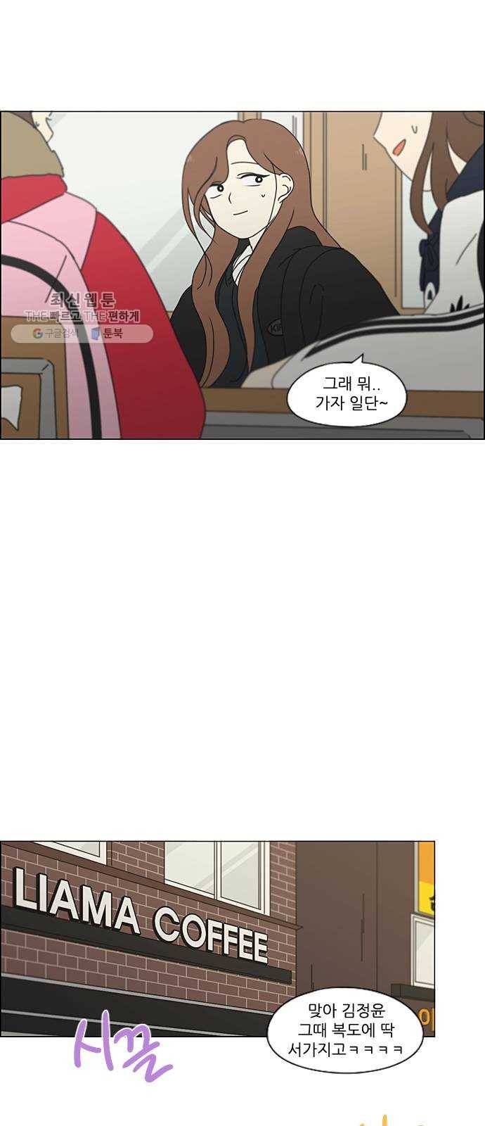 연애혁명 346. 쟁점 44