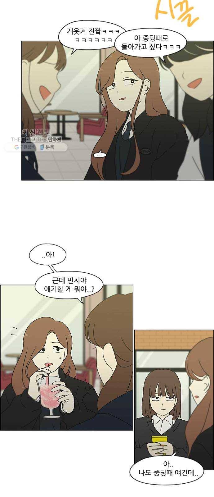 연애혁명 346. 쟁점 45