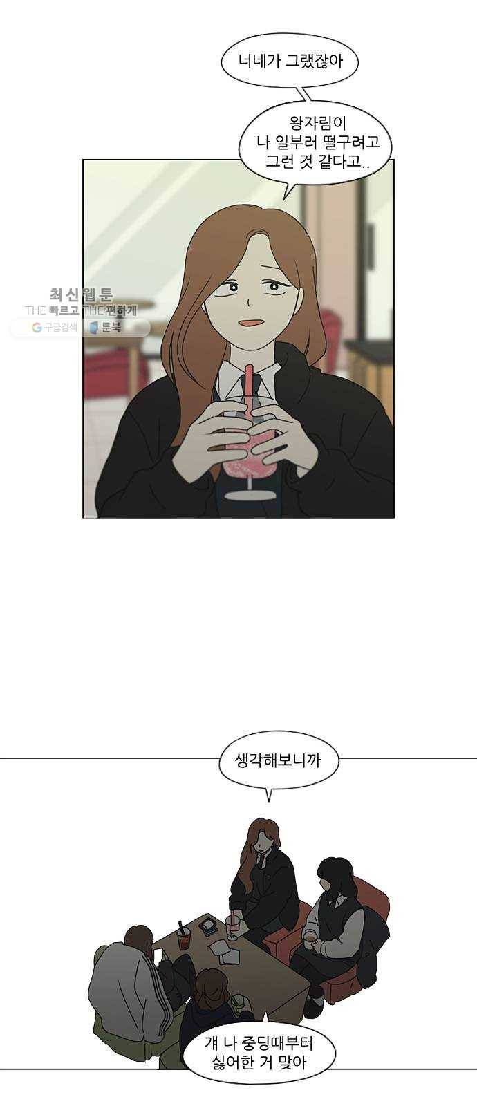 연애혁명 346. 쟁점 46