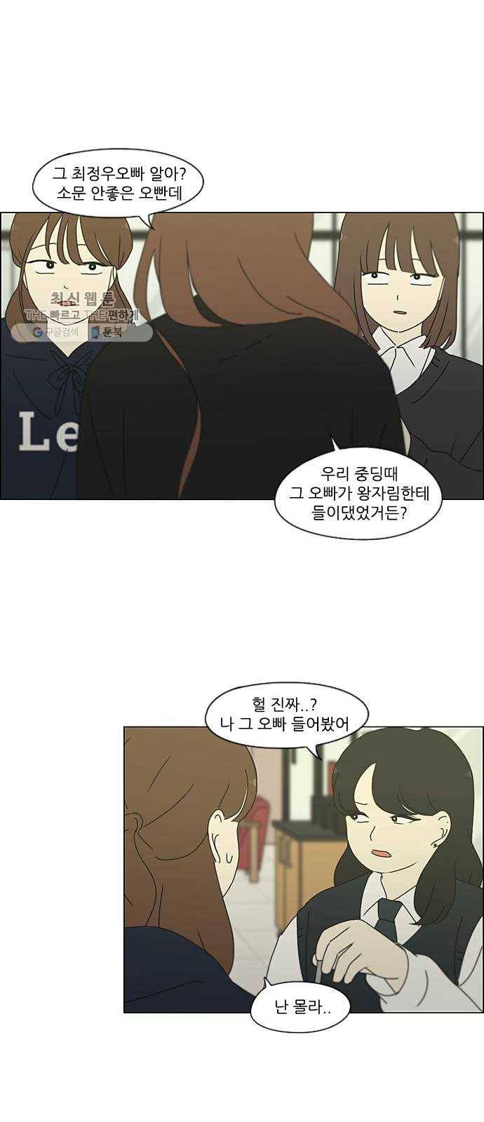 연애혁명 346. 쟁점 47