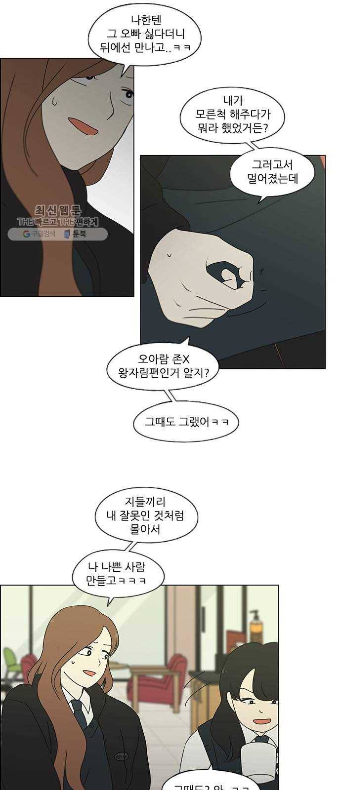 연애혁명 346. 쟁점 48