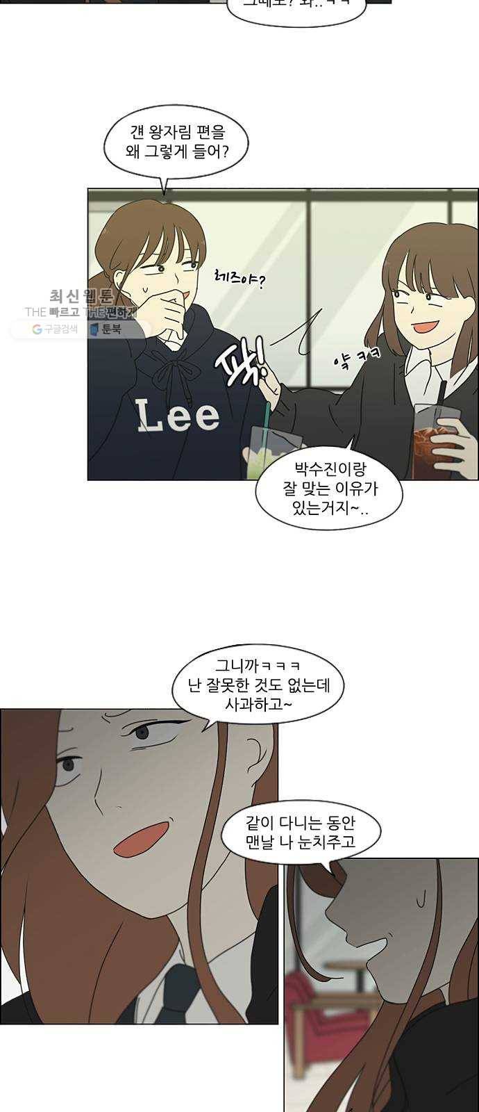 연애혁명 346. 쟁점 49