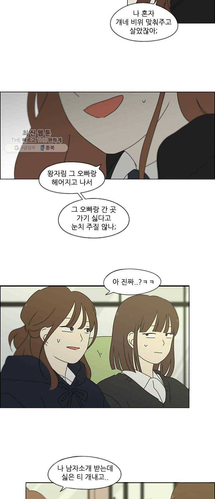 연애혁명 346. 쟁점 50