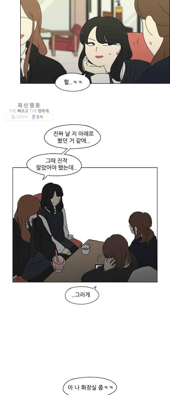 연애혁명 346. 쟁점 51