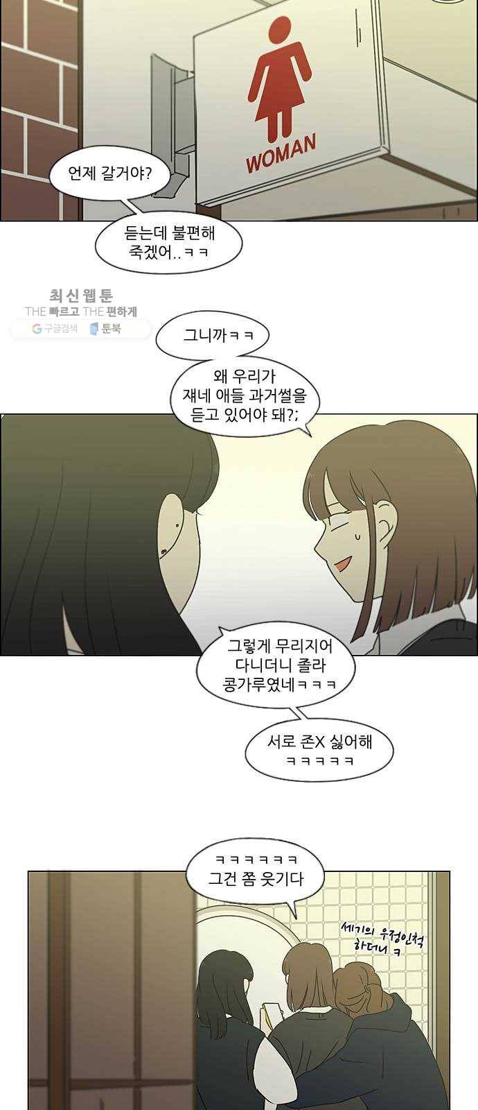 연애혁명 346. 쟁점 55