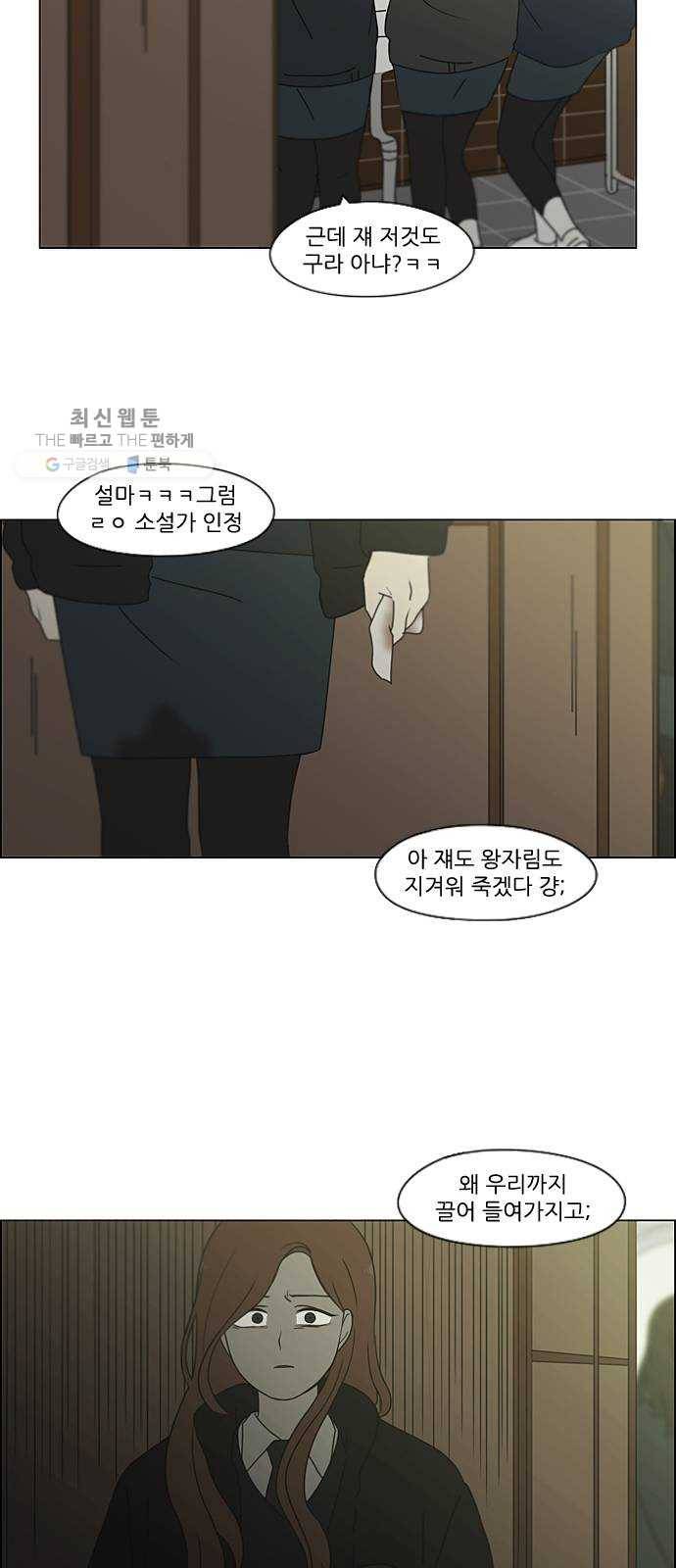 연애혁명 346. 쟁점 56