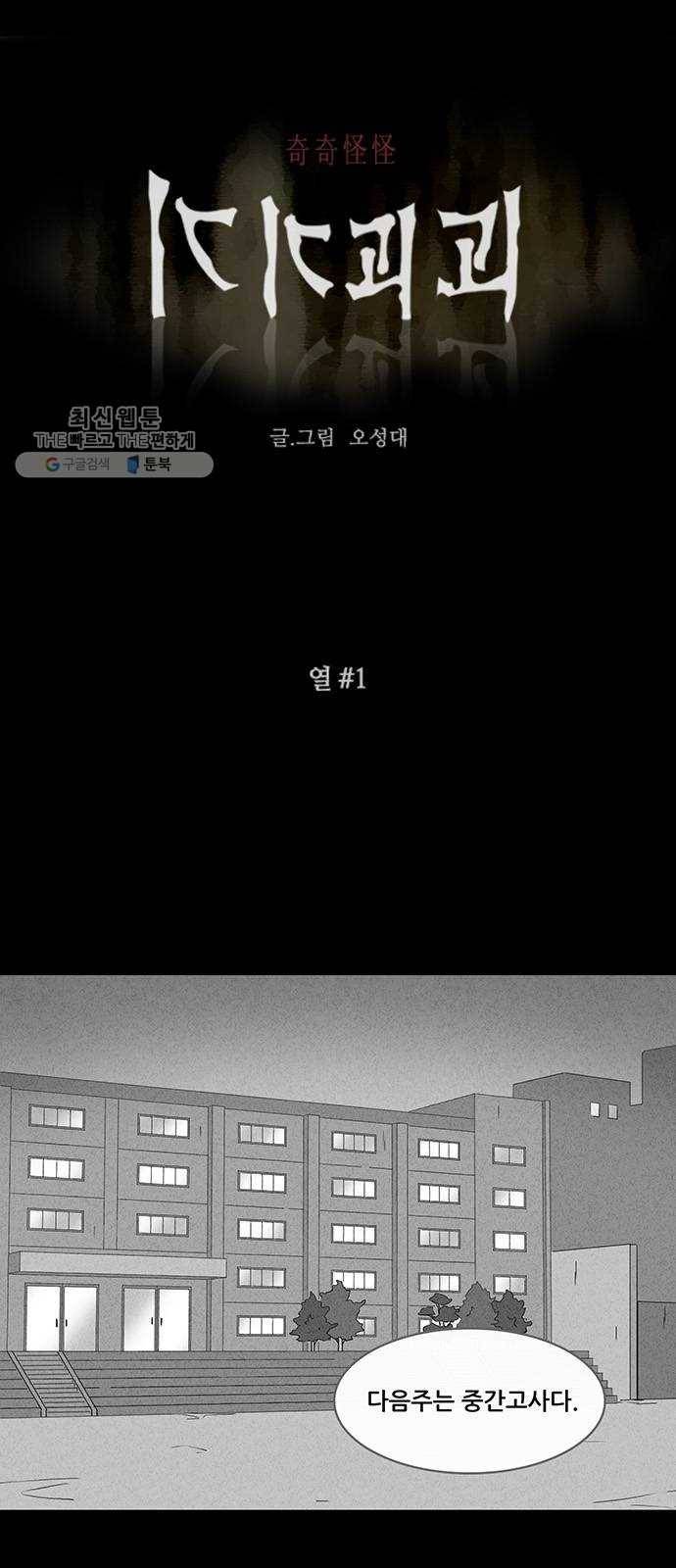 기기괴괴 324화 열 1 1