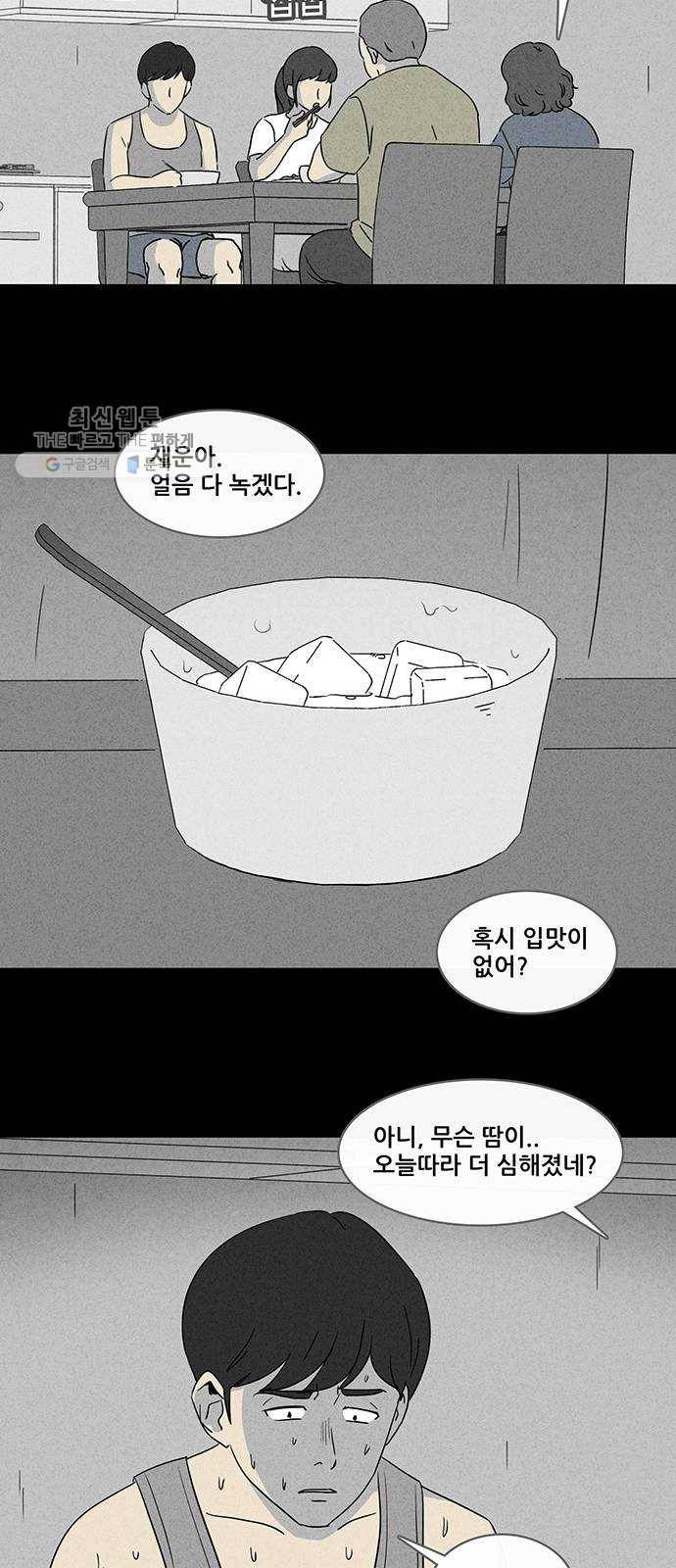 기기괴괴 324화 열 1 6