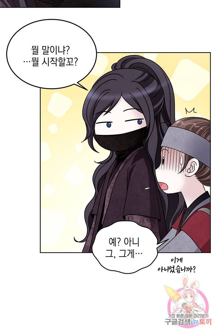 폐월화 : 야수의 꽃 15화 4