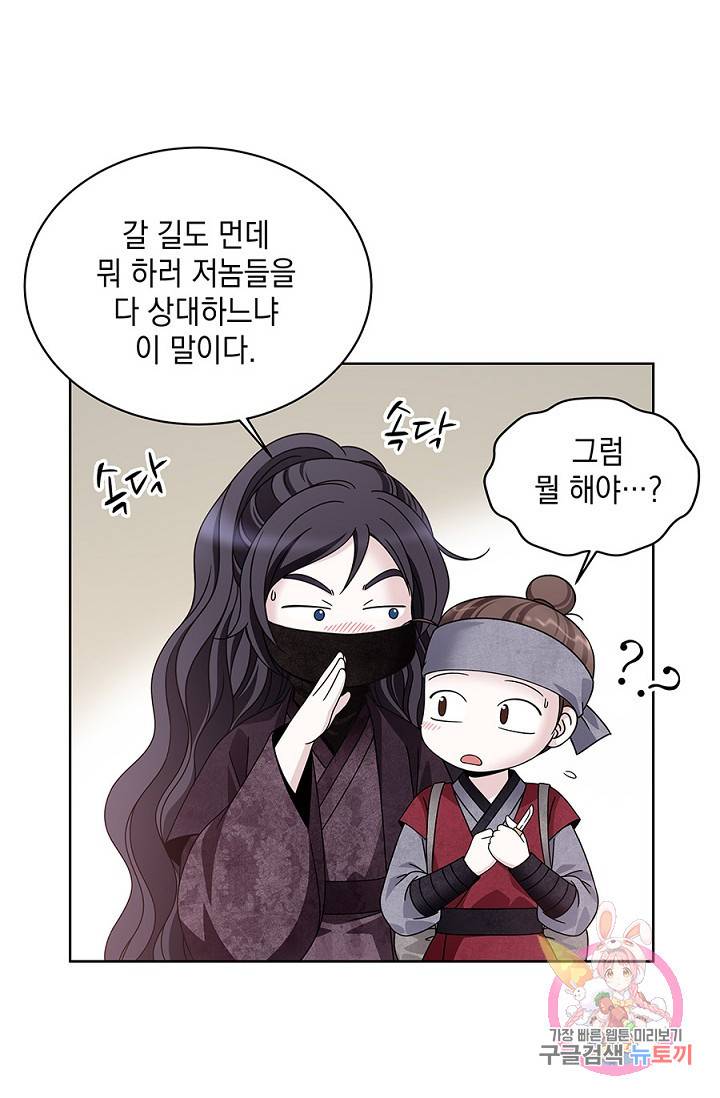 폐월화 : 야수의 꽃 15화 5