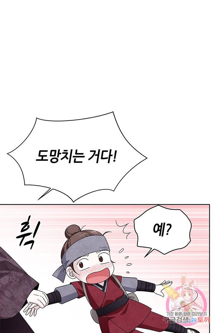 폐월화 : 야수의 꽃 15화 7