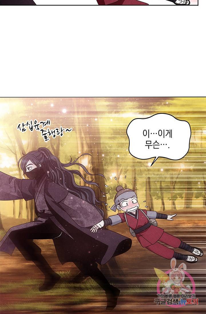 폐월화 : 야수의 꽃 15화 8
