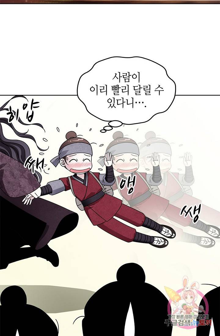 폐월화 : 야수의 꽃 15화 9