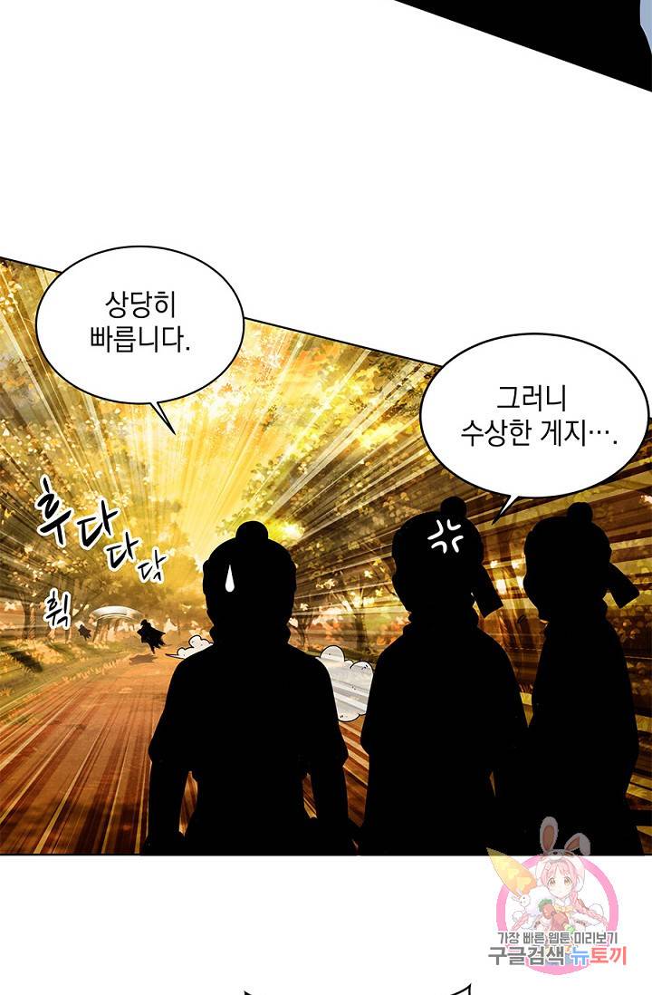 폐월화 : 야수의 꽃 15화 11