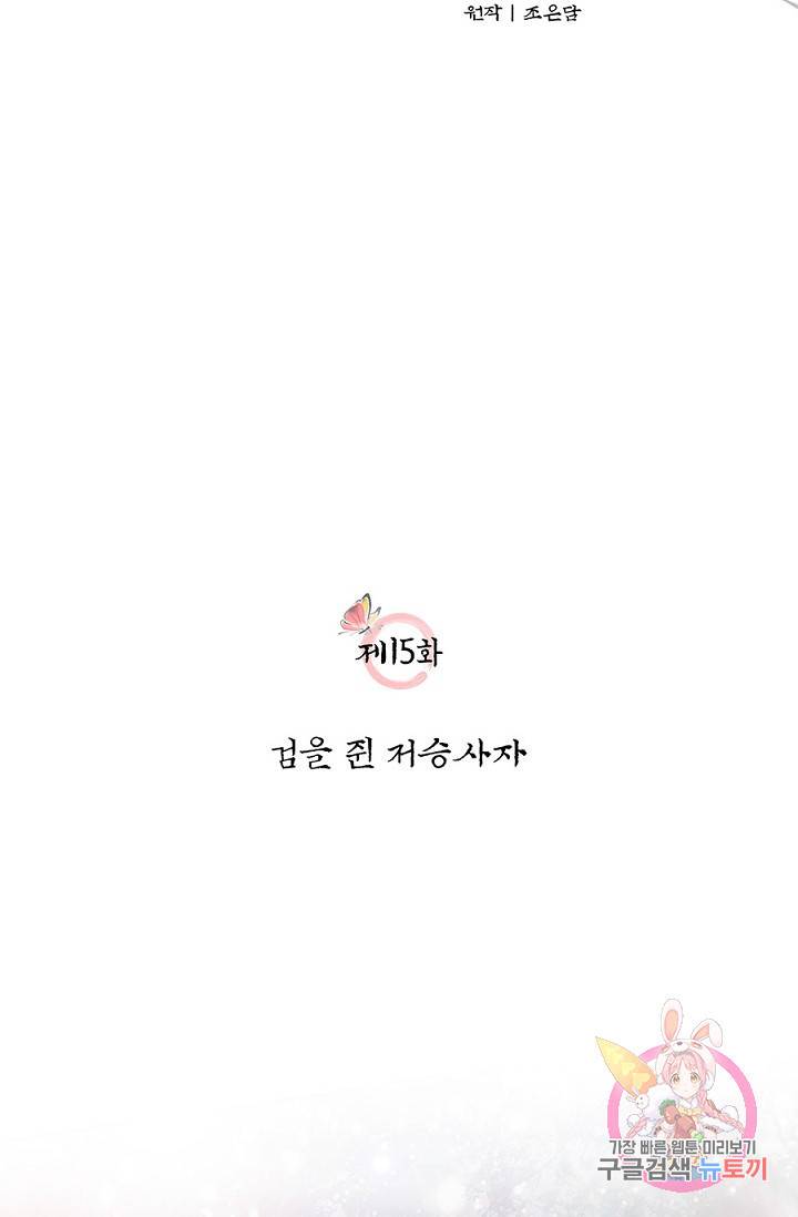 폐월화 : 야수의 꽃 15화 14