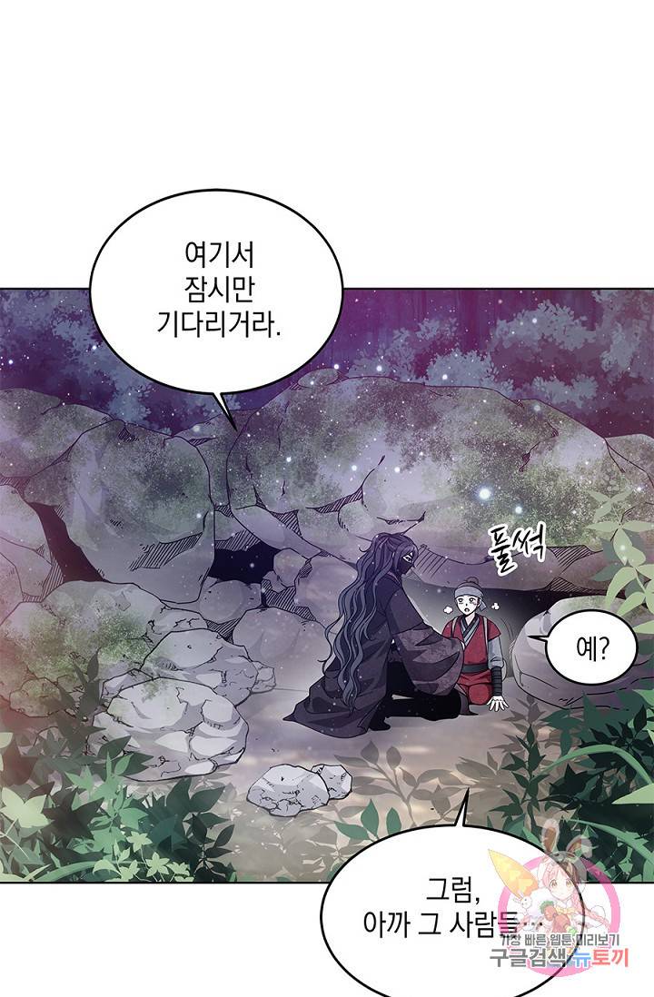 폐월화 : 야수의 꽃 15화 16