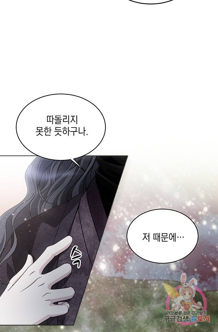 폐월화 : 야수의 꽃 15화 17