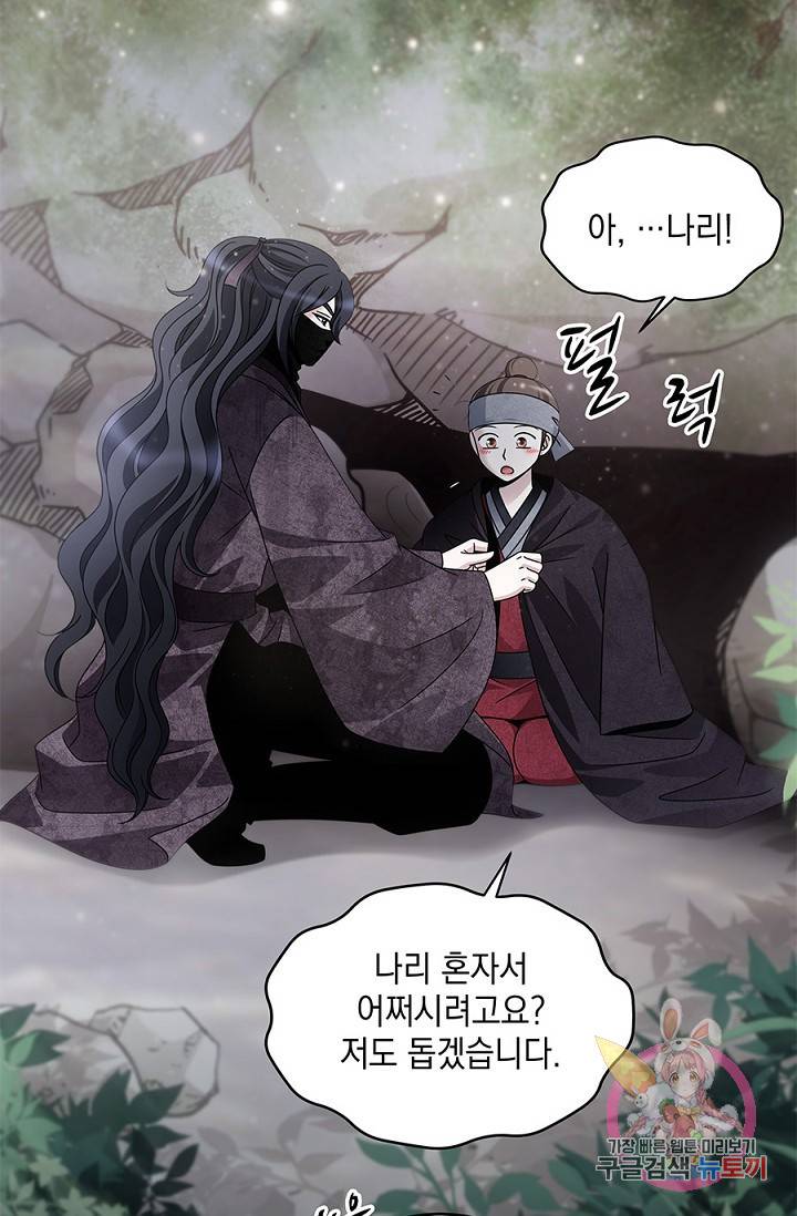 폐월화 : 야수의 꽃 15화 18