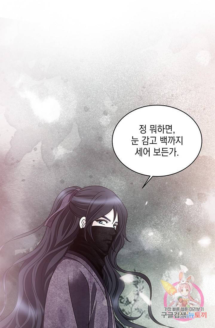 폐월화 : 야수의 꽃 15화 22