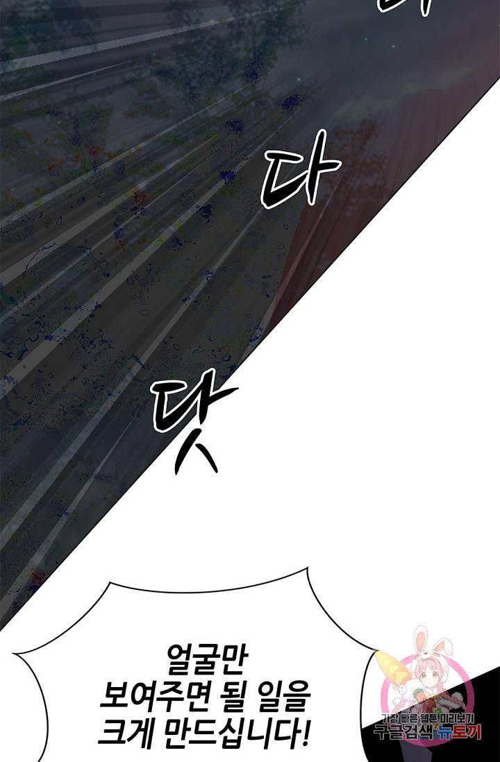 폐월화 : 야수의 꽃 15화 27