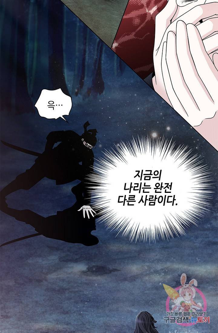 폐월화 : 야수의 꽃 15화 45