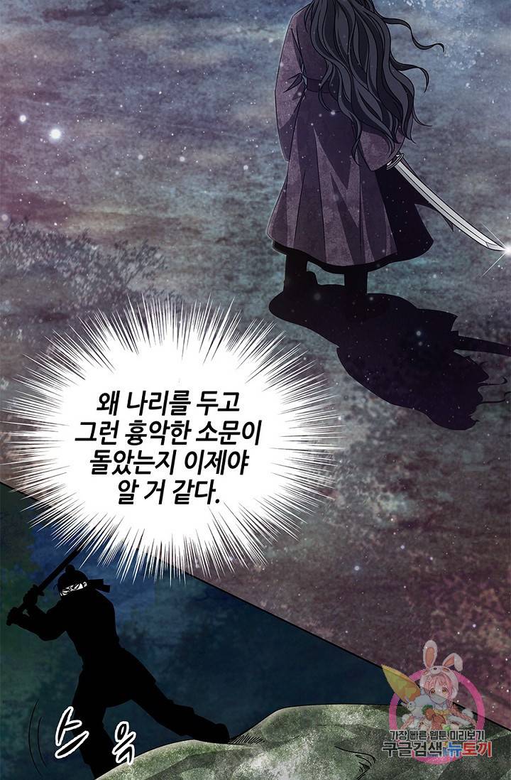 폐월화 : 야수의 꽃 15화 46
