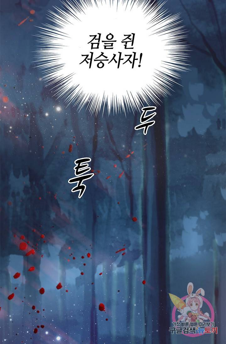 폐월화 : 야수의 꽃 15화 54