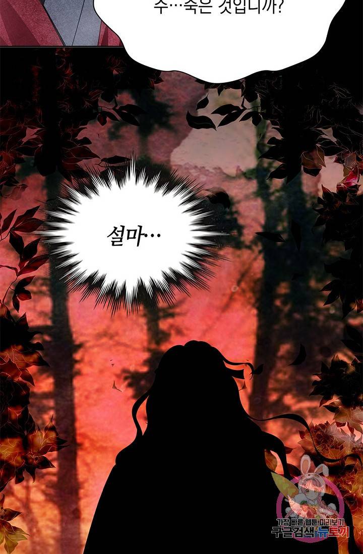 폐월화 : 야수의 꽃 15화 71