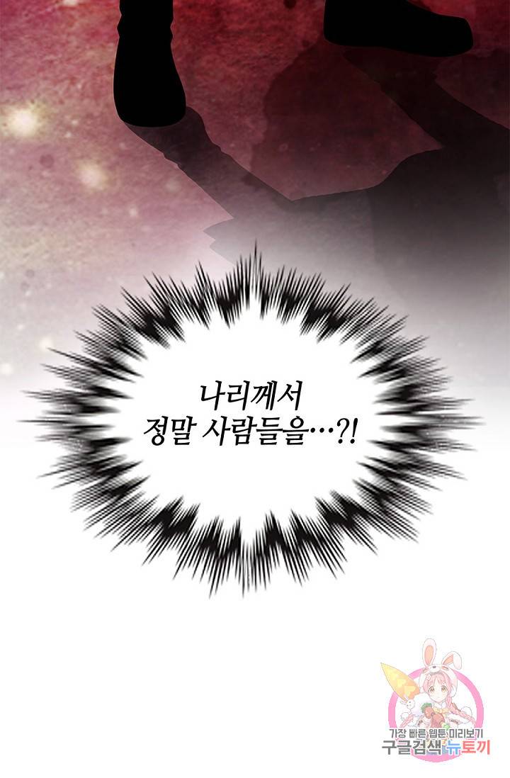 폐월화 : 야수의 꽃 15화 73