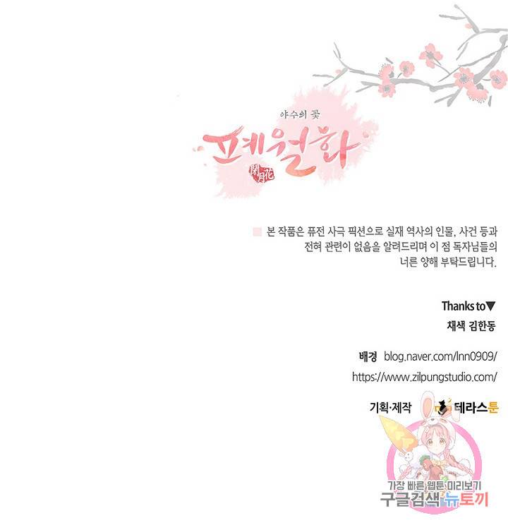 폐월화 : 야수의 꽃 15화 74