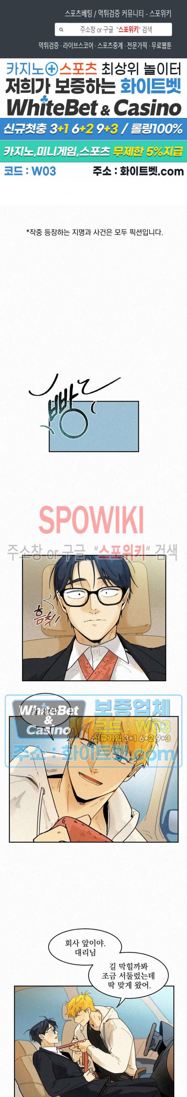 도망쳐요! 하대리님 24화 1