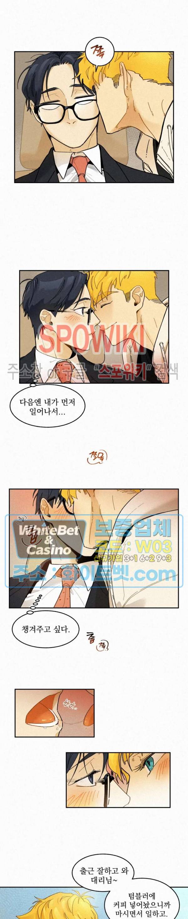 도망쳐요! 하대리님 24화 3