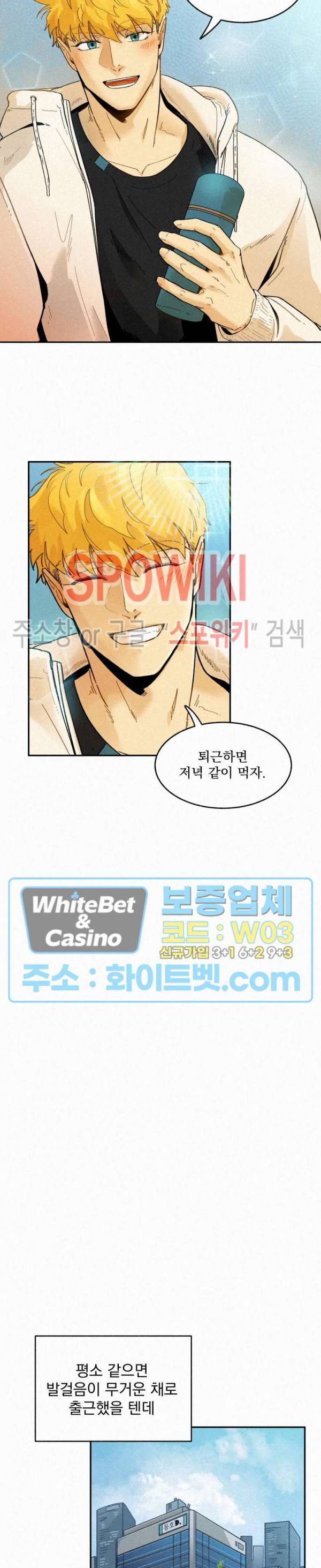 도망쳐요! 하대리님 24화 4