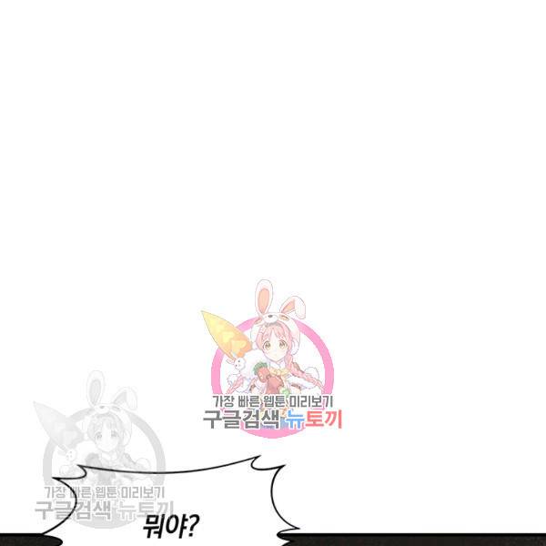 던전 마제스티 60화 1