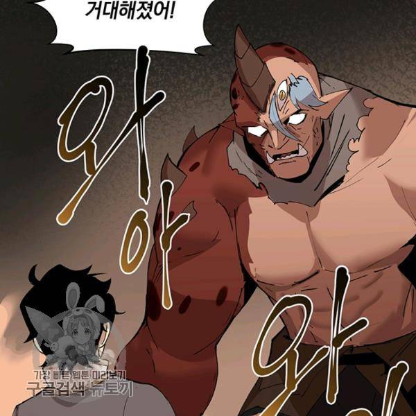 던전 마제스티 60화 2