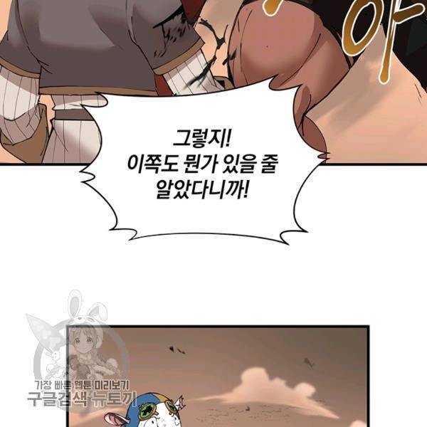 던전 마제스티 60화 3