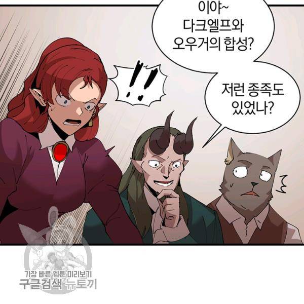 던전 마제스티 60화 6