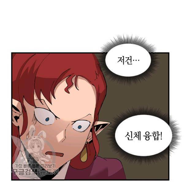 던전 마제스티 60화 7