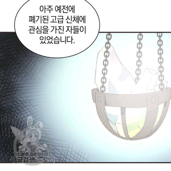 던전 마제스티 60화 11