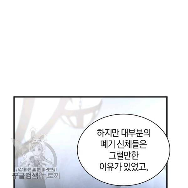 던전 마제스티 60화 12